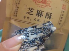-叶氏麻糍(鼓浪屿店)