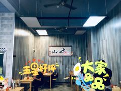 -山水肠粉(盐田店)
