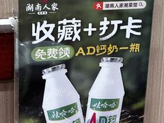 -湖南人家湘菜馆(镇江路店)