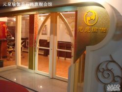 点击看大图 -元泉瑜伽培训学院