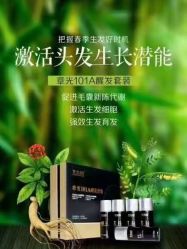 -章光101防脱养发荟