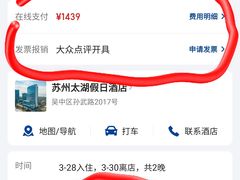 -苏州太湖假日酒店