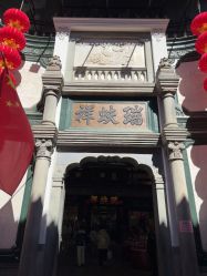 -瑞蚨祥(大栅栏店)