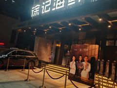 -徐记海鲜·宴会(大唐西市|丰庆店)