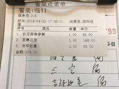 账单-岭南海晏楼(滨江东总店)