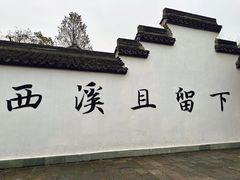 -西溪国家湿地公园