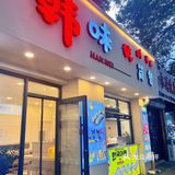 沈阳西塔|这家小店的香辣蟹太正宗啦！！