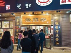 -老四季(总店)