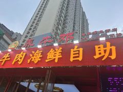 -养牛邓·潮汕牛肉海鲜自助火锅(广州店)