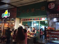 老店瑞安第一泡-瑞安第一泡·后街泡泡(虹桥后街店)