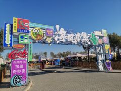-东疆理想海岸沙滩景区