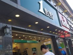 门面-1点点(清湖地铁店)