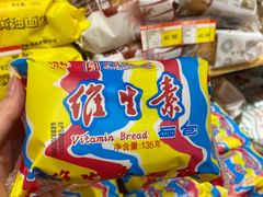 维生素手工面包-百年义利(北兴路店)