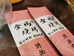 -金雨烧烤(新城南都店)