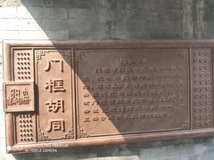 -六爷门框百年卤煮