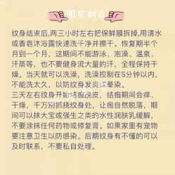 -明星刺青·洗纹身