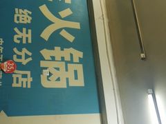 -大龙火锅(老店)