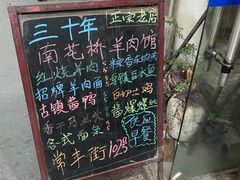 -南花桥羊肉馆老字号(乌镇店)