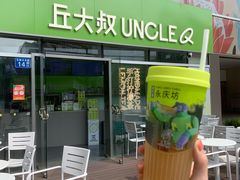 -丘大叔柠檬茶(花都雅乐城分店)