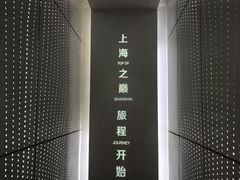 -上海之巅观光厅