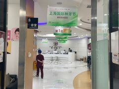 -雅悦齿科(顾村公园店)