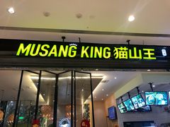 门面-MUSANG KING猫山王(龙湖杭州滨江天街店)