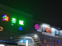 -绚荟城