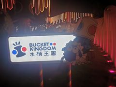 -水桶王国主题餐厅·聚会·生日派对·亲子活动·家庭套餐(亚龙湾希尔顿店)