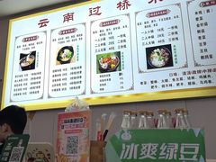 -云南蒙自过桥米线(丰庆路店)