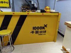 -千米手机电脑维修回收(青山店)