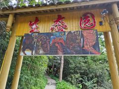 门面-生态园山庄(森林公园店)
