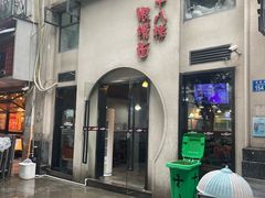 -蒋六十八梯眼镜面(狮子坪店)