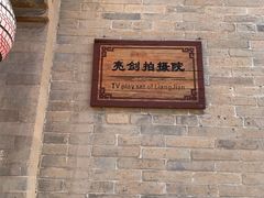 -暖泉古镇