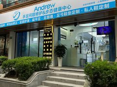-Andrew指甲专科灰指甲·甲沟炎矫正·3D步态矫形鞋垫定制(上海法华镇路旗舰店)