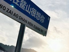 -鳌山滑雪度假区