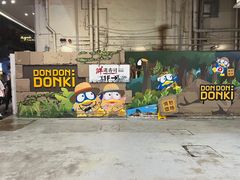-DON DON DONKI(名珠城店)