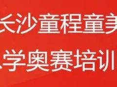 -童程童美信奥赛科技特长·乐高编程科创机器人(旭辉校区)