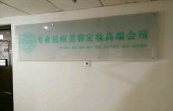 -荟草堂专业痘肌皮肤管理