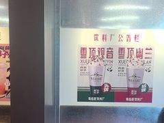 -马伍旺饮料厂(将军大道店)