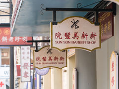 -横店广州街·香港街