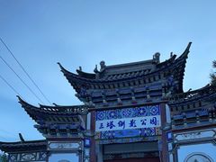 -三塔倒影公园