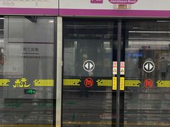 -建设三路(地铁站)