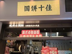 -昆明冠生园·鲜花饼·面包蛋糕(老街店)