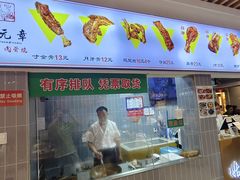 -赵元章肉骨烧(山塘街店)