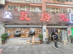 -瓦房兔(璧山店)