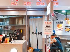 -孖记茶档·热腾茶餐(乐峰店)