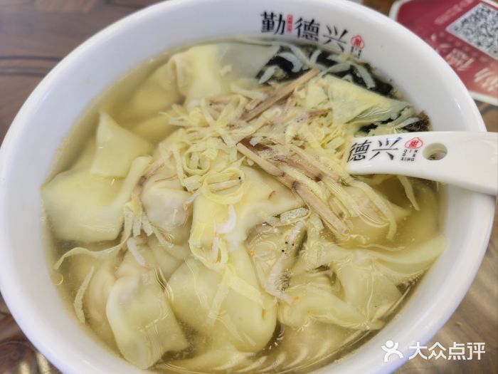 勤德兴(湖滨路店)开洋馄饨图片