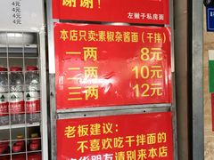 -左撇子私房面