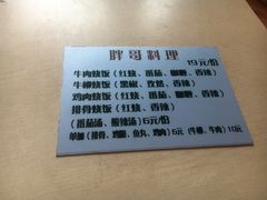 -胖哥料理(兴义里店)