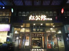 门面-民国红公馆·秦淮八艳(夫子庙店)